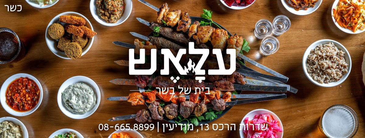 Ala'esh, foto 2