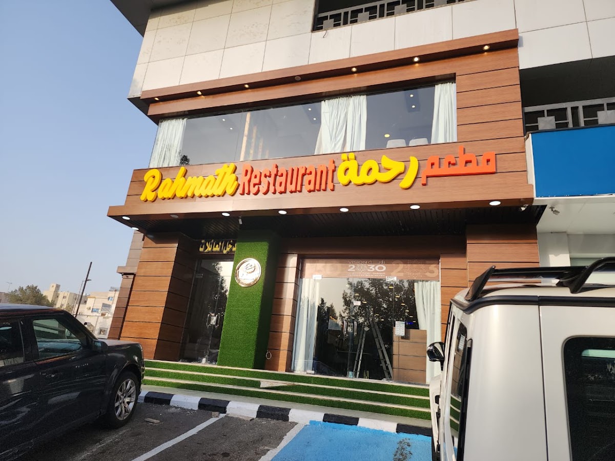 Rahmath Restaurant Makkah, Foto 1