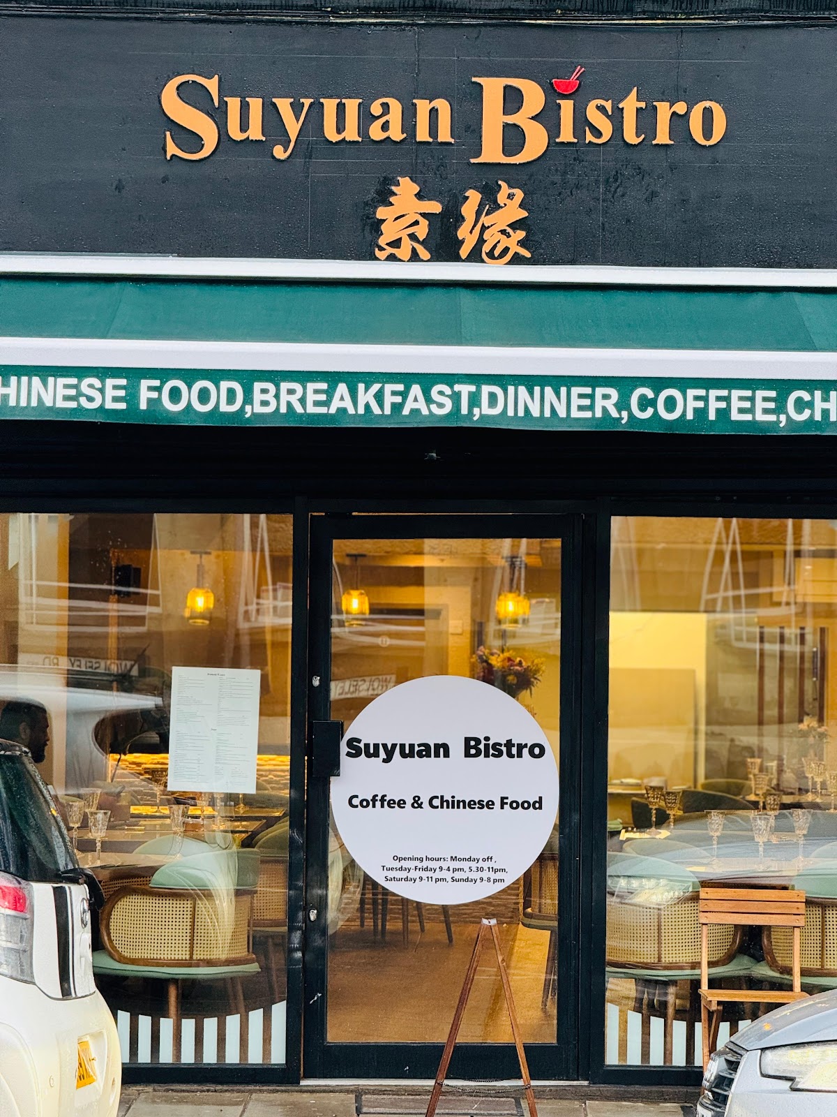 Suyuan Bistro, photo 1